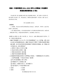 云南省昭通市第一中学教研联盟2024~2025学年高二上学期期中质量检测政治试卷 (B卷)