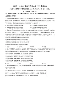 湖南省长沙市长沙一中2025届高三上学期月考试卷（三）政治试题（含答案）