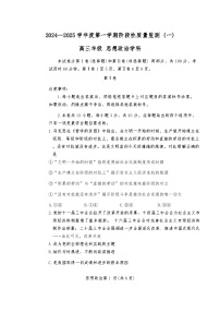 天津市南开区2024-2025学年高三上学期11月期中考试  政治  Word版含答案