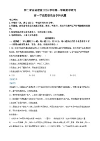 2025浙江省金砖联盟高一上学期期中联考政治试题含解析