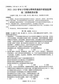 云南省大理白族自治州2022_2023学年高二政治下学期期末试题pdf无答案