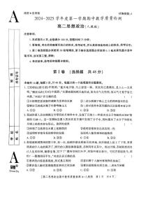 陕西省西安市第八十五中学2024-2025学年高二上学期期中考试政治试题