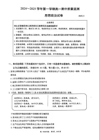 江苏省镇江市2024-2025学年高一上学期期中质量监测政治试题