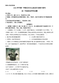 精品解析：浙江省台州市山海协作体024-2025学年 高一上学期期中联考政治试题