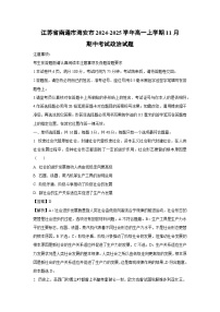 江苏省南通市海安市2024-2025学年高一上学期11月期中考试政治政治试卷（解析版）