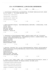 2024～2025学年福建漳州高二(上)期中政治试卷(乙级联盟质量检测)[原题+解析]