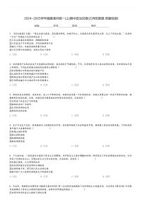 2024～2025学年福建漳州高一(上)期中政治试卷(乙丙校联盟 质量检测)[原题+解析]