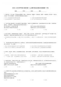 2024～2025学年浙江衢州高一(上)期中政治试卷(五校联盟 11月)[原题+解析]