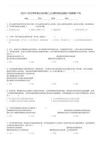 2024～2025学年浙江台州高二(上)期中政治试卷(十校联盟11月)[原题+解析]