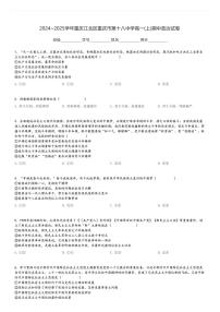 2024～2025学年重庆江北区重庆市第十八中学高一(上)期中政治试卷[原题+解析]