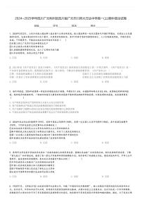 2024～2025学年四川广元利州区四川省广元市川师大万达中学高一(上)期中政治试卷[原题+解析]