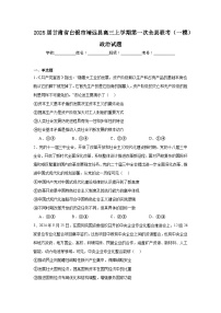 2025届甘肃省白银市靖远县高三上学期第一次全县联考（一模）政治试题