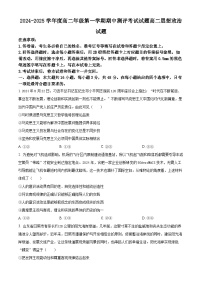 精品解析：山西省晋城市多校2024-2025学年高二上学期期中测评考试政治试题