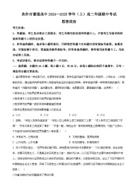 精品解析：河南省焦作市普通高中2024-2025学年高二上学期期中考试政治试卷