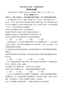 四川省泸州市合江县马街中学校2024-2025学年高二上学期11月期中考试政治试题