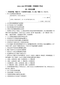 江苏省徐州市2024-2025学年高一上学期11月期中考试政治试题