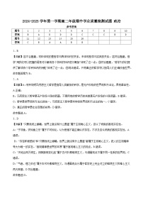 2024-2025学年第一学期高二年级期中学业质量检测试题政治