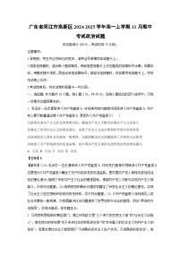 广东省阳江市高新区2024-2025学年高一上学期11月期中考试政治政治试卷(解析版)