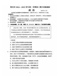 2025届江苏省常州市高三上学期11月考-政治试题+答案