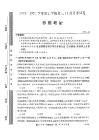 黑龙江省绥化市绥棱县第一中学2024-2025学年高三上学期11月月考政治试题