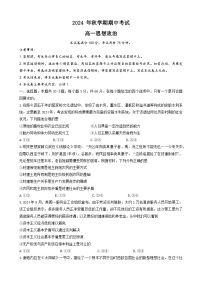 广西壮族自治区梧州市2024-2025学年高一上学期11月期中联考政治试题