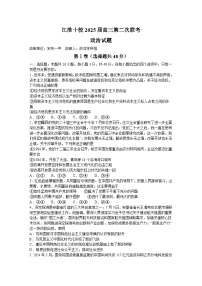 安徽省江淮十校2024-2025学年高三上学期第二次联考（11月）政治试题（A）