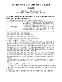 辽宁省七校协作体2024-2025学年高三上学期11月期中联考试题 政治 Word版含答案