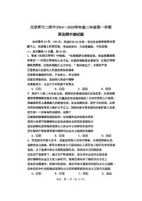 北京市北京师范大学第二附属中学2024-2025学年高三上学期期中考试政治试题