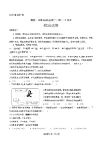 2025南充嘉陵一中高二上学期第二次月考（11月）政治试题含解析