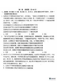 安徽省A10联盟2024-2025学年高三上学期11月期中考试政治试题（PDF版附解析）