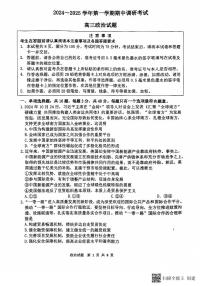 江苏省连云港市2024-2025学年高三第一学期期中调研考试政治试卷+答案