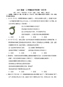 云南省玉溪市一中2024-2025学年高一上学期第一次月考政治试题（Word版附答案）