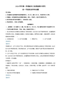 浙江省嘉兴八校联盟2024-2025学年高一上学期期中联考政治试题（Word版附解析）