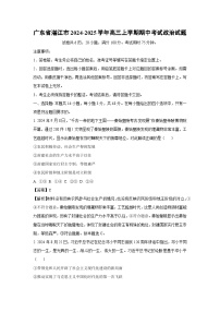 广东省湛江市2024-2025学年高三上学期期中考试政治试卷（解析版）