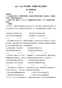 天津市五区县重点校联考2024-2025学年高二上学期11月期中考试政治试卷（Word版附解析）