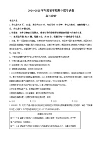 江苏省无锡市江阴市六校2024-2025学年高二上学期11月期中联考政治试卷（Word版附解析）