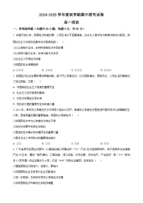 江苏省无锡市江阴市六校2024-2025学年高一上学期11月期中联考政治试卷（Word版附解析）