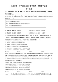 江苏省无锡市第一中学2024-2025学年高一上学期11月期中考试政治试卷（Word版附解析）