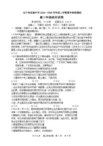 辽宁省实验中学2024-2025学年高三上学期期中考试政治试卷（Word版附答案）