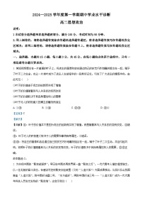 山东省烟台市2024-2025学年高二上学期期中考试政治试卷（Word版附解析）