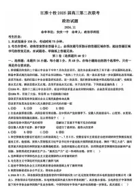 2025届安徽省江淮十校高三上学期11月考-政治试卷+答案