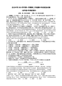 浙江省宁波市北仑中学2024-2025学年高二上学期期中考试政治试题
