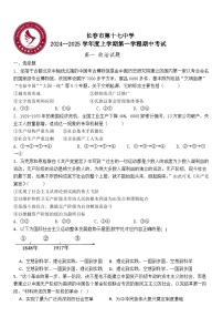 吉林省长春市第十七中学2024-2025学年高一上学期11月期中考试政治试题