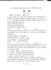 河南省郑州外国语学校2024-2025学年高二上学期期中考试政治试题