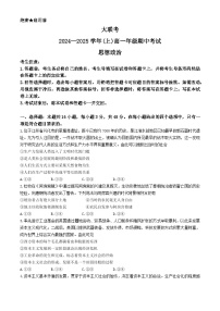 河南省部分学校2024-2025学年高一上学期11月期中考试政治试题