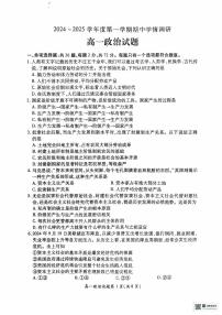 江苏省徐州市铜山区2024-2025学年高一上学期11月期中考试政治试题