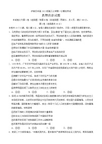 2025泸州泸县五中高三上学期一诊（一模）政治试题含答案