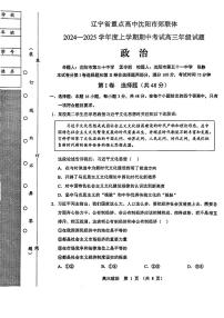 2025沈阳郊联体高三上学期11月期中考试政治PDF版含答案