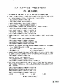 江苏省徐州市铜山区2024-2025学年高一上学期11月期中考试政治试题