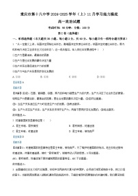 重庆市第十八中学2024-2025学年高一上学期期中考试政治试卷（Word版附解析）